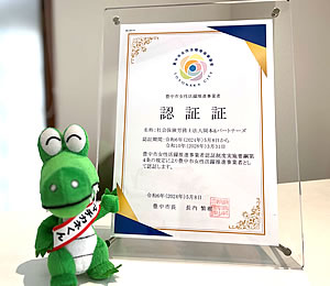 豊中市女性活躍活躍推進事業者に認証