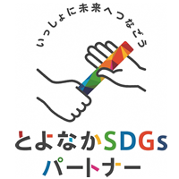 豊中SDGsパートナー